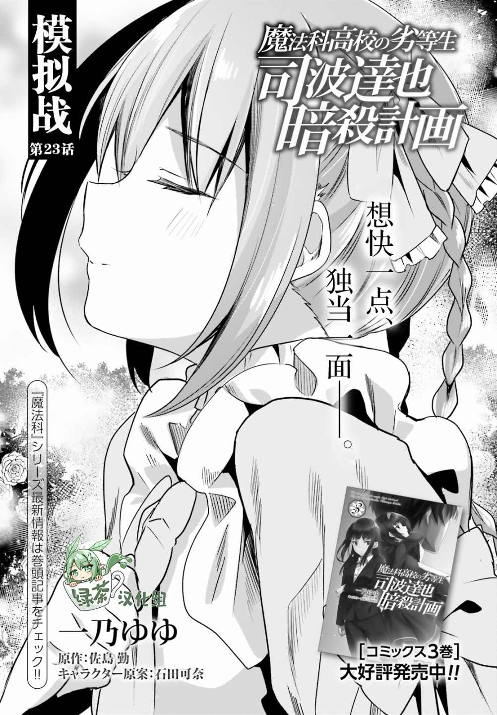 《魔法科高中的劣等生：司波达也暗杀计划》漫画最新章节第23话免费下拉式在线观看章节第【1】张图片