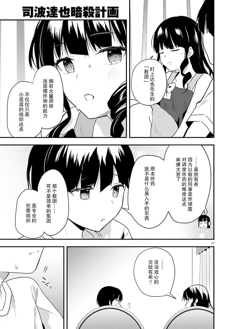 《魔法科高中的劣等生：司波达也暗杀计划》漫画最新章节第27话免费下拉式在线观看章节第【3】张图片