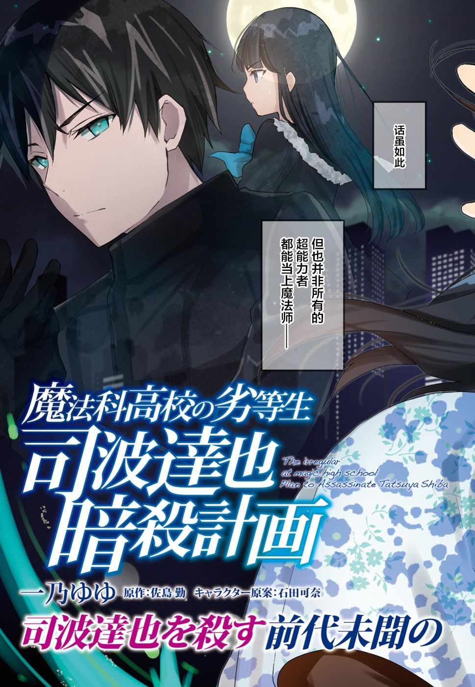 《魔法科高中的劣等生：司波达也暗杀计划》漫画最新章节第1话免费下拉式在线观看章节第【4】张图片