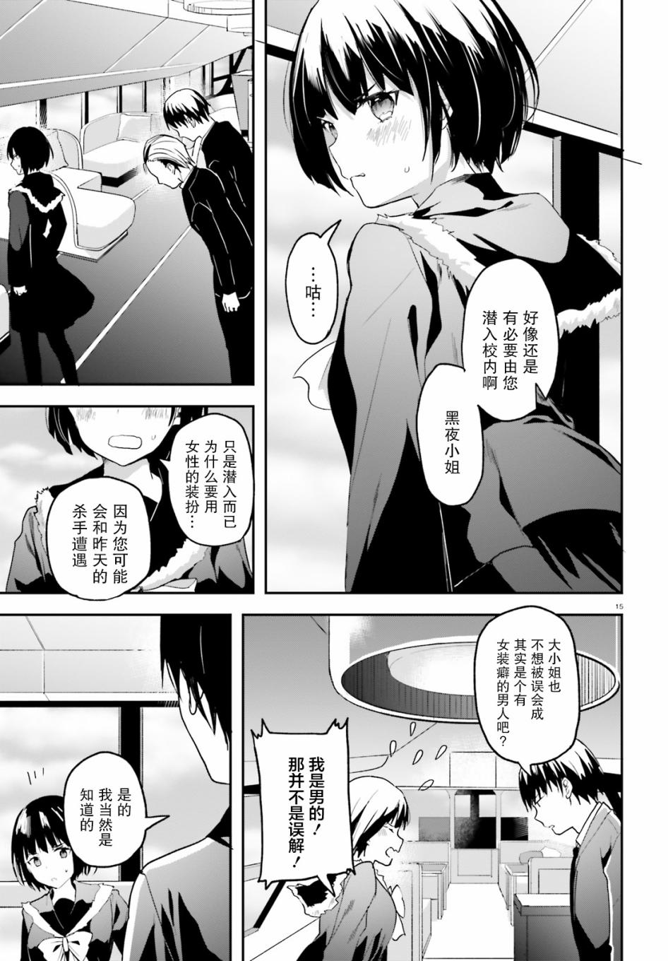 《魔法科高中的劣等生：司波达也暗杀计划》漫画最新章节第12话免费下拉式在线观看章节第【15】张图片