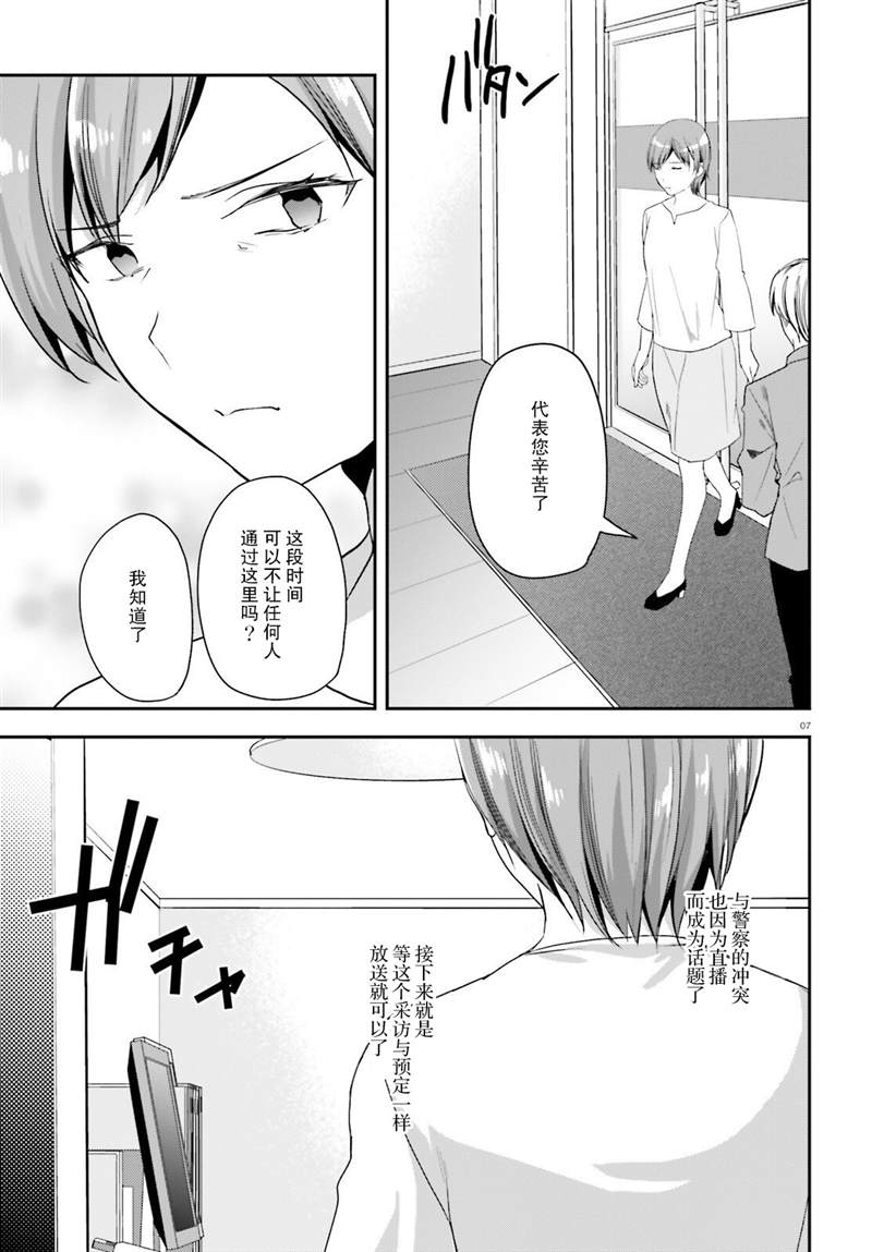 《魔法科高中的劣等生：司波达也暗杀计划》漫画最新章节第31话免费下拉式在线观看章节第【7】张图片