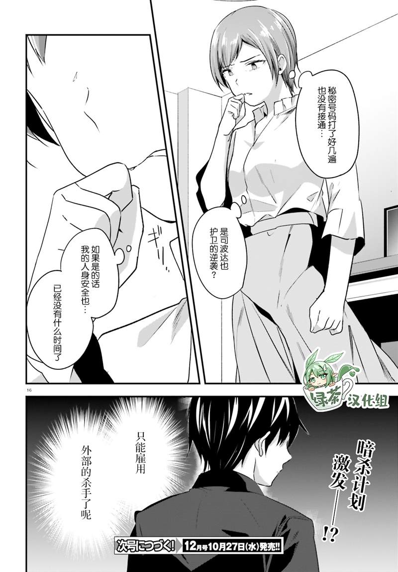 《魔法科高中的劣等生：司波达也暗杀计划》漫画最新章节第28话免费下拉式在线观看章节第【14】张图片