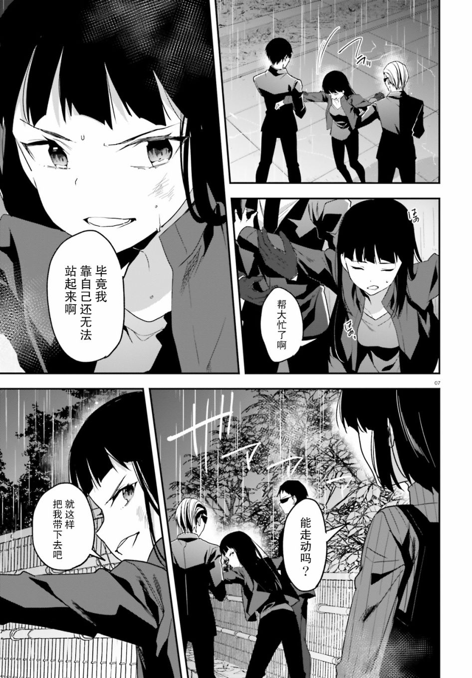 《魔法科高中的劣等生：司波达也暗杀计划》漫画最新章节第19话免费下拉式在线观看章节第【7】张图片