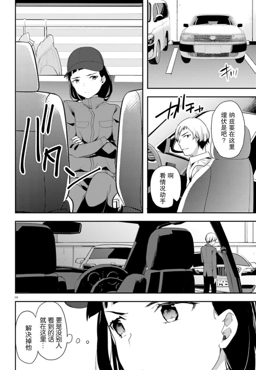 《魔法科高中的劣等生：司波达也暗杀计划》漫画最新章节第6话免费下拉式在线观看章节第【8】张图片