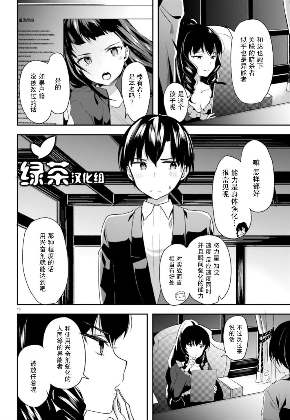 《魔法科高中的劣等生：司波达也暗杀计划》漫画最新章节第7话免费下拉式在线观看章节第【15】张图片