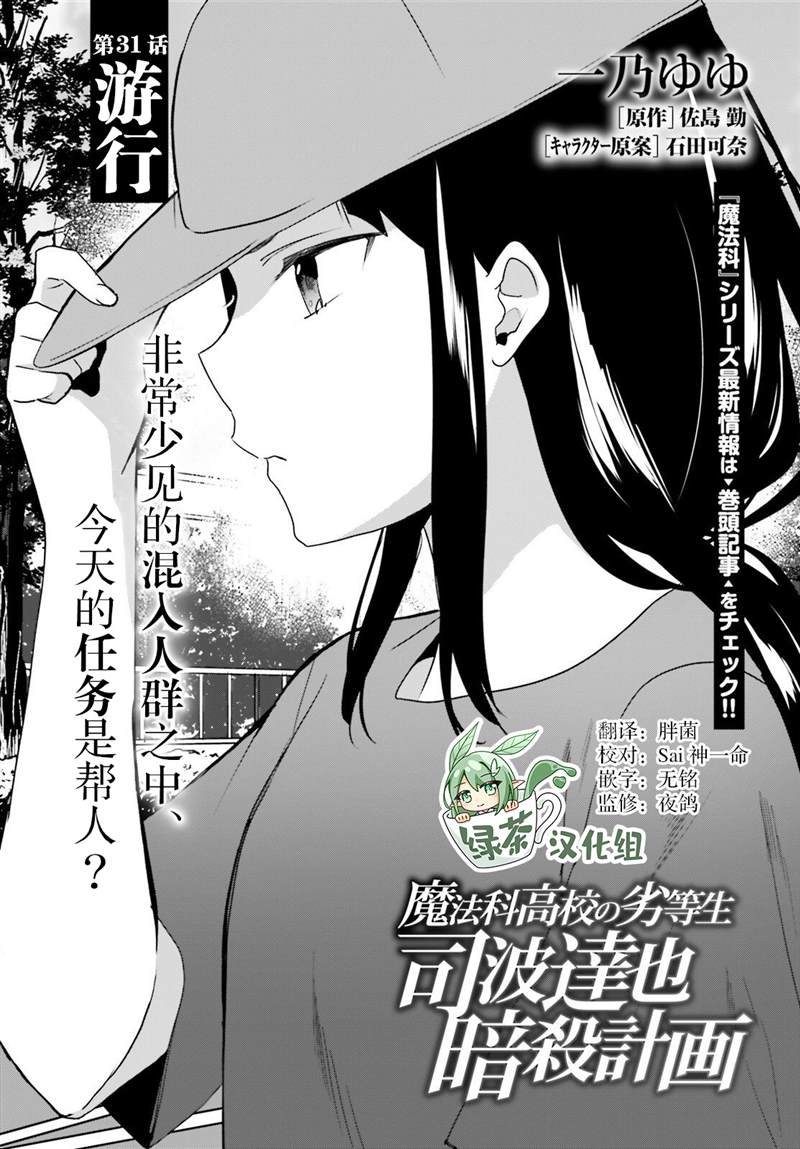 《魔法科高中的劣等生：司波达也暗杀计划》漫画最新章节第31话免费下拉式在线观看章节第【2】张图片