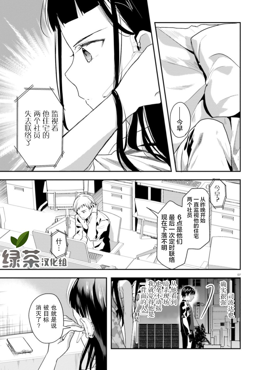 《魔法科高中的劣等生：司波达也暗杀计划》漫画最新章节第5话 调查免费下拉式在线观看章节第【7】张图片