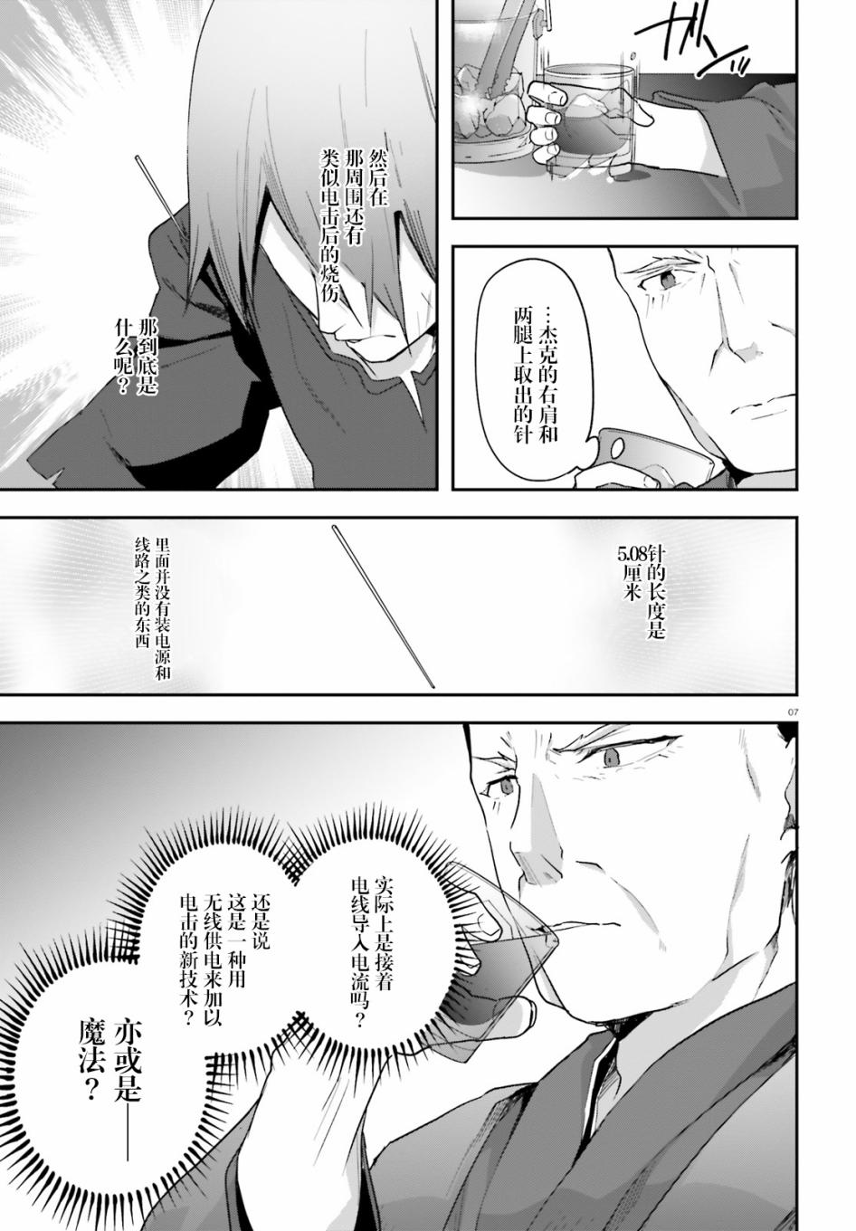 《魔法科高中的劣等生：司波达也暗杀计划》漫画最新章节第12话免费下拉式在线观看章节第【7】张图片