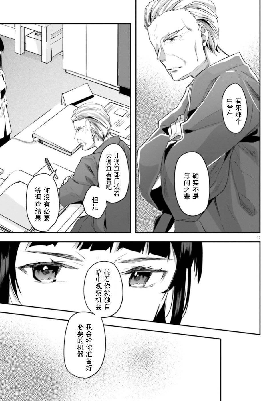 《魔法科高中的劣等生：司波达也暗杀计划》漫画最新章节第4话 报告免费下拉式在线观看章节第【13】张图片