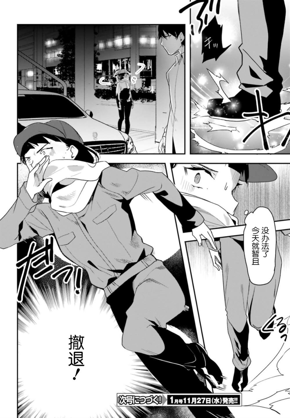 《魔法科高中的劣等生：司波达也暗杀计划》漫画最新章节第6话免费下拉式在线观看章节第【24】张图片