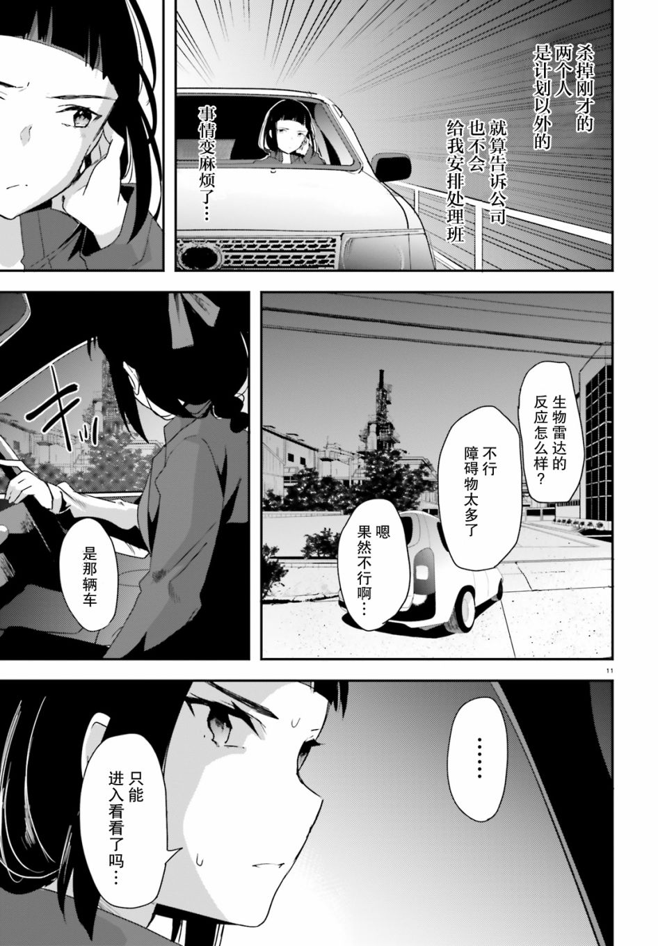 《魔法科高中的劣等生：司波达也暗杀计划》漫画最新章节第8话免费下拉式在线观看章节第【11】张图片