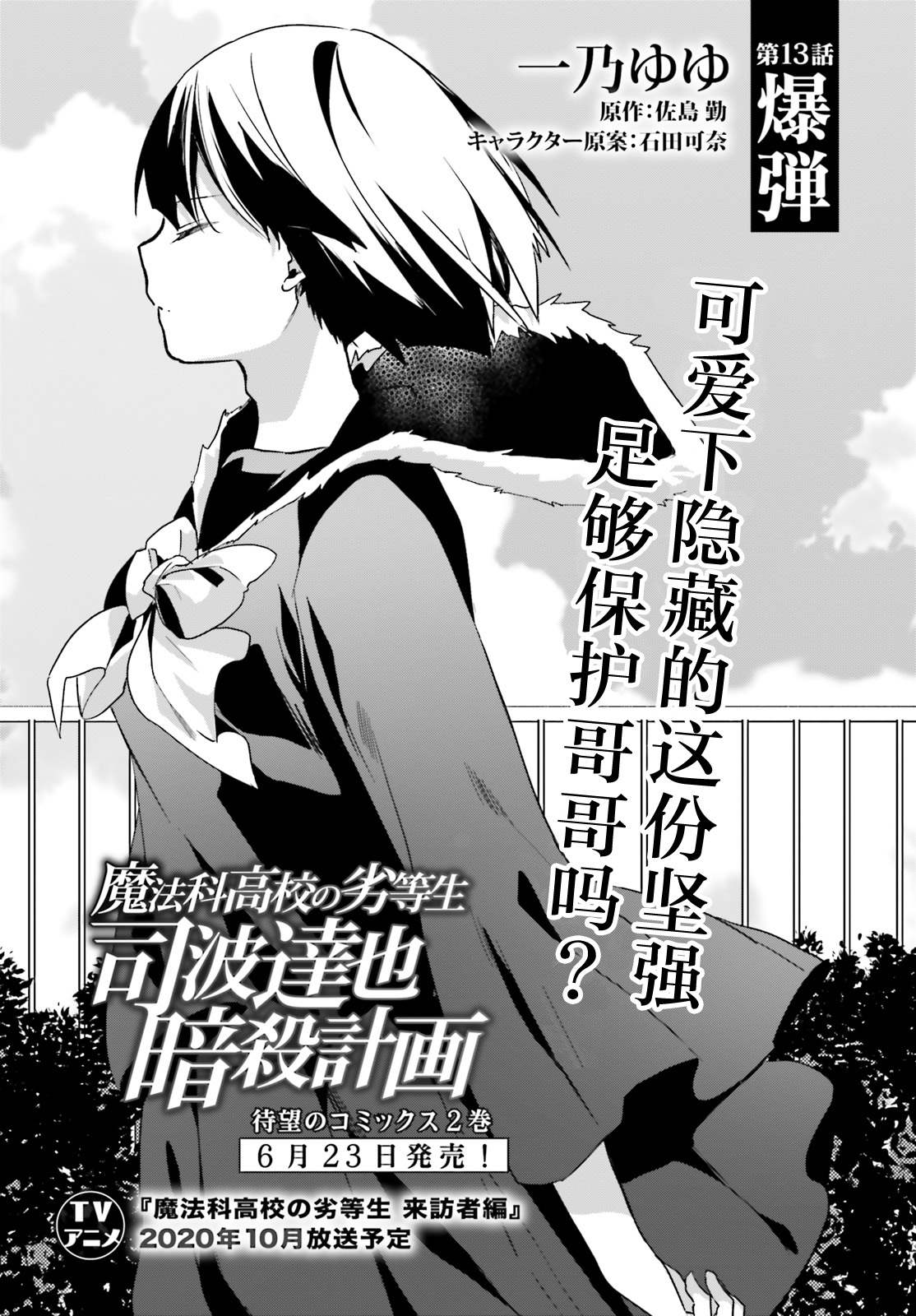 《魔法科高中的劣等生：司波达也暗杀计划》漫画最新章节第13话 爆弹免费下拉式在线观看章节第【1】张图片