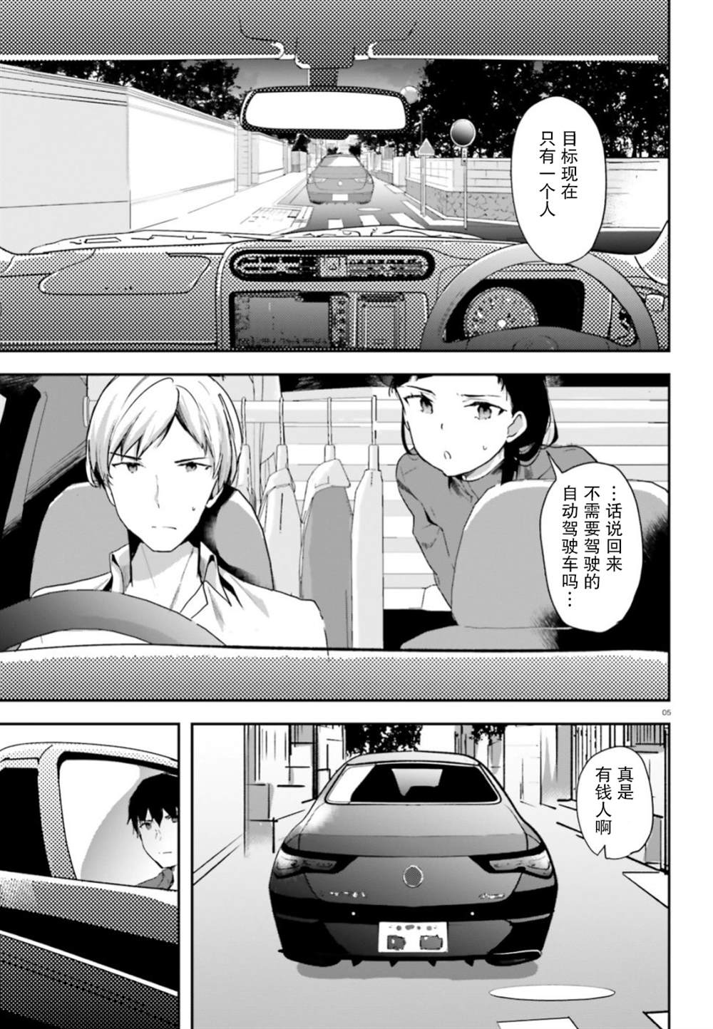 《魔法科高中的劣等生：司波达也暗杀计划》漫画最新章节第6话免费下拉式在线观看章节第【5】张图片