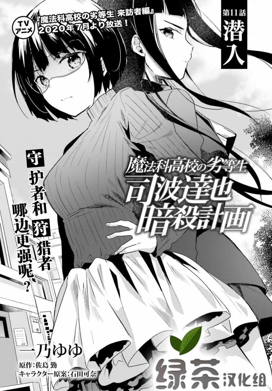 《魔法科高中的劣等生：司波达也暗杀计划》漫画最新章节第11话 潜入免费下拉式在线观看章节第【1】张图片