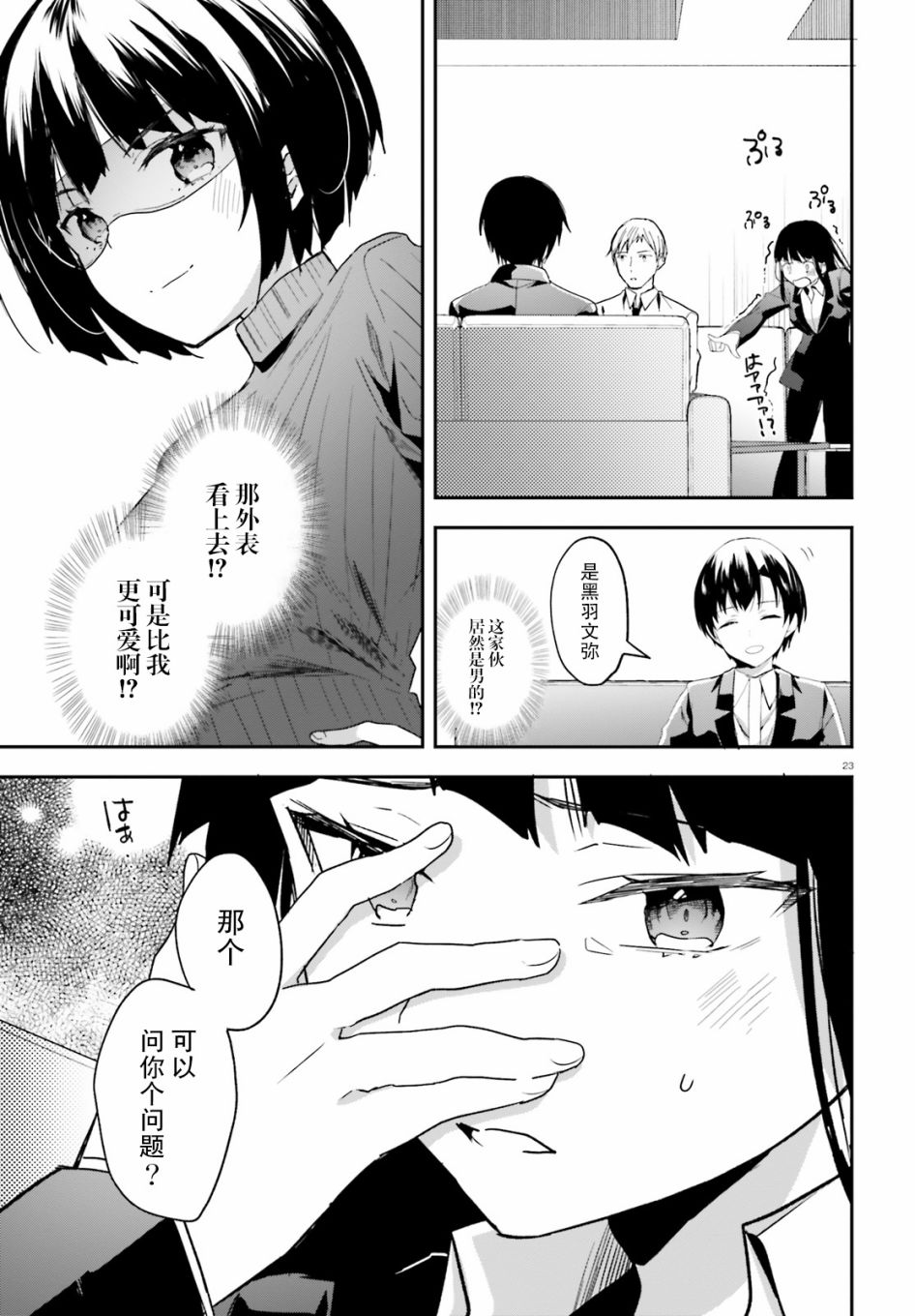 《魔法科高中的劣等生：司波达也暗杀计划》漫画最新章节第19话免费下拉式在线观看章节第【23】张图片