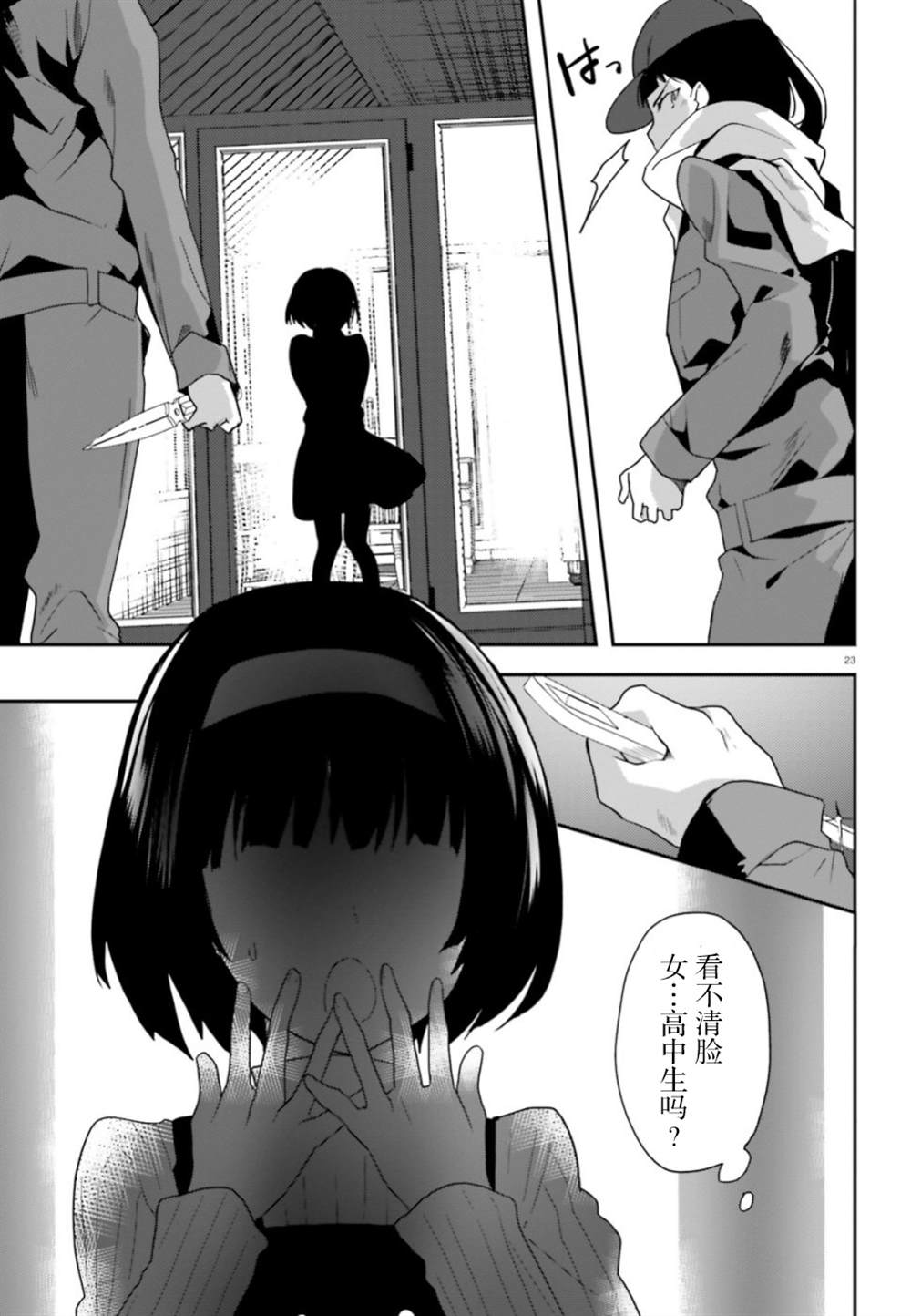 《魔法科高中的劣等生：司波达也暗杀计划》漫画最新章节第6话免费下拉式在线观看章节第【23】张图片