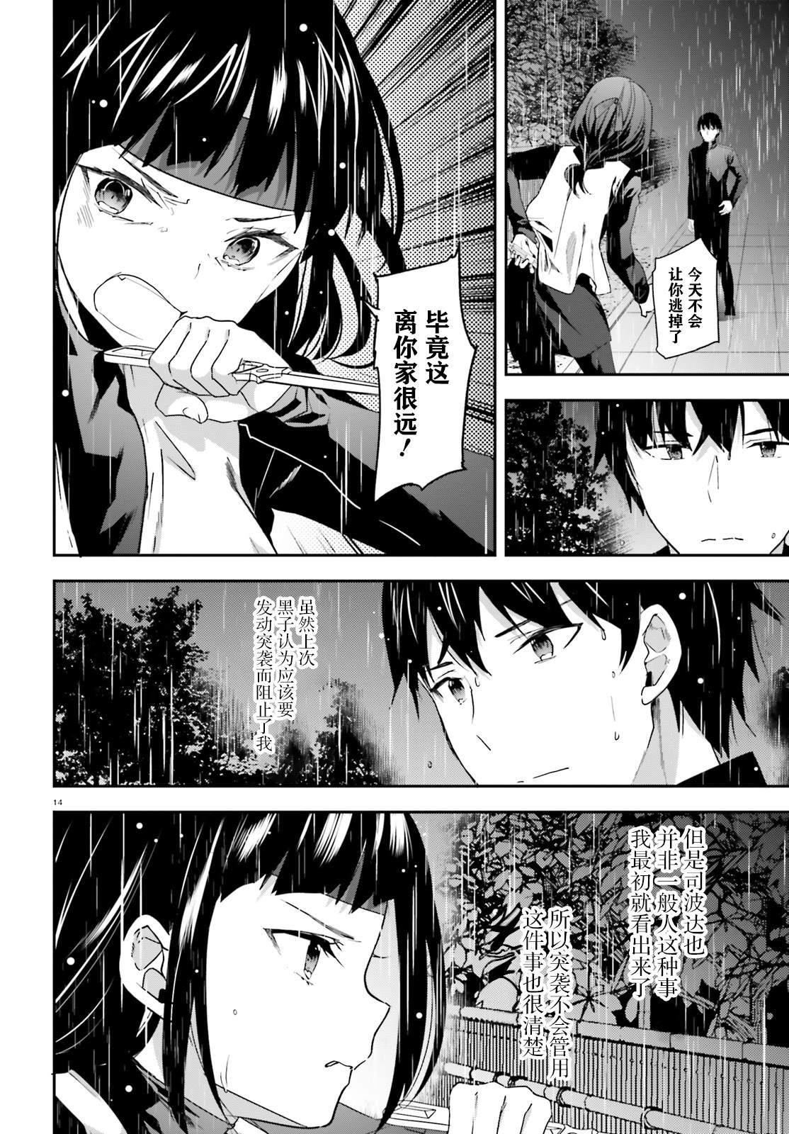 《魔法科高中的劣等生：司波达也暗杀计划》漫画最新章节第18话免费下拉式在线观看章节第【14】张图片