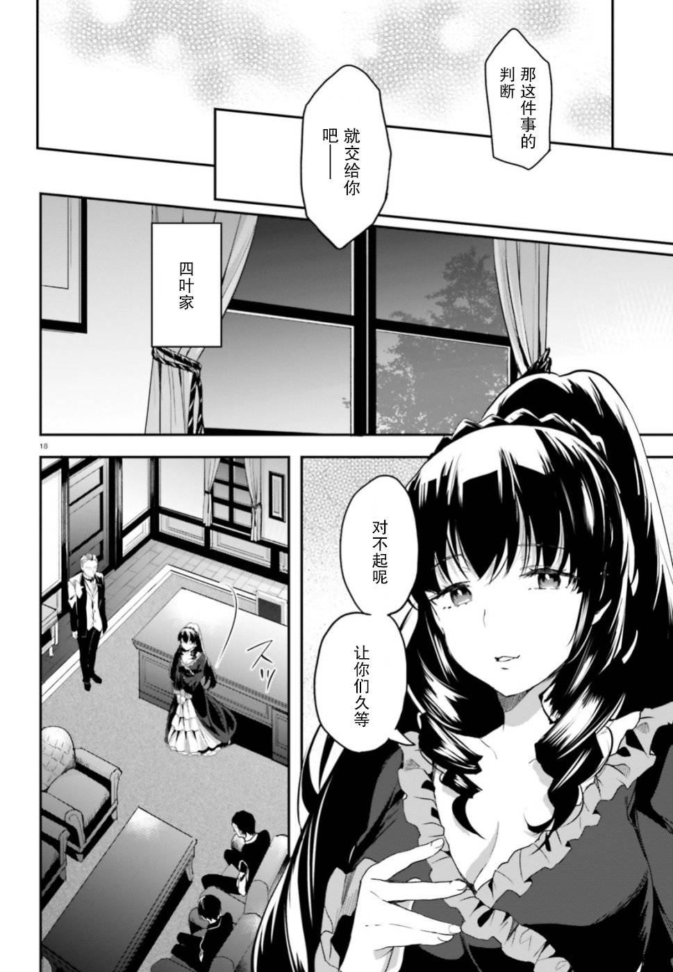 《魔法科高中的劣等生：司波达也暗杀计划》漫画最新章节第4话 报告免费下拉式在线观看章节第【18】张图片