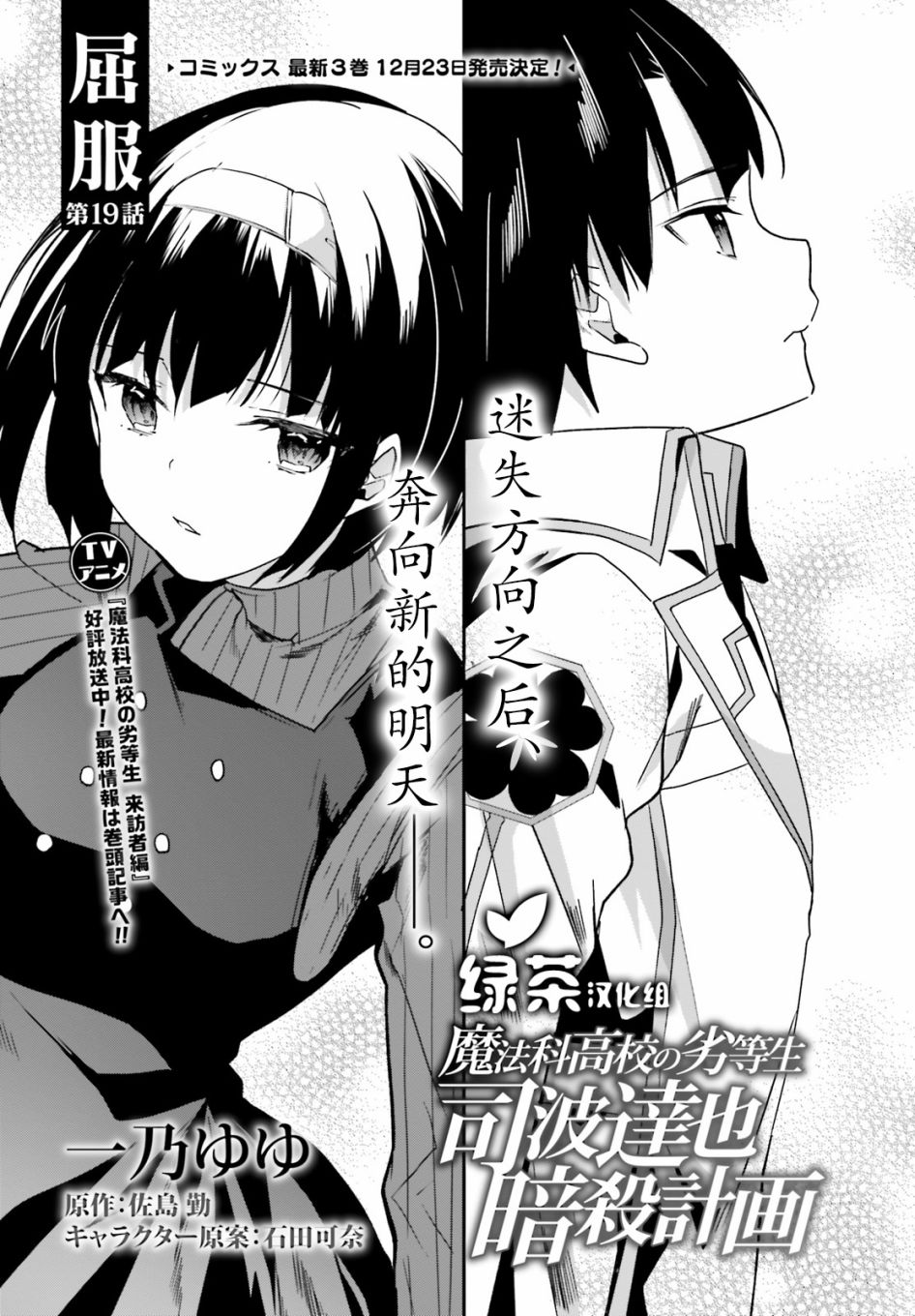 《魔法科高中的劣等生：司波达也暗杀计划》漫画最新章节第19话免费下拉式在线观看章节第【1】张图片