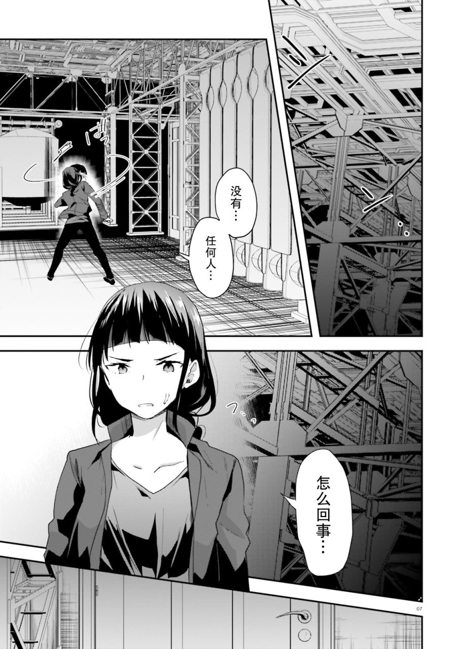 《魔法科高中的劣等生：司波达也暗杀计划》漫画最新章节第9话免费下拉式在线观看章节第【7】张图片