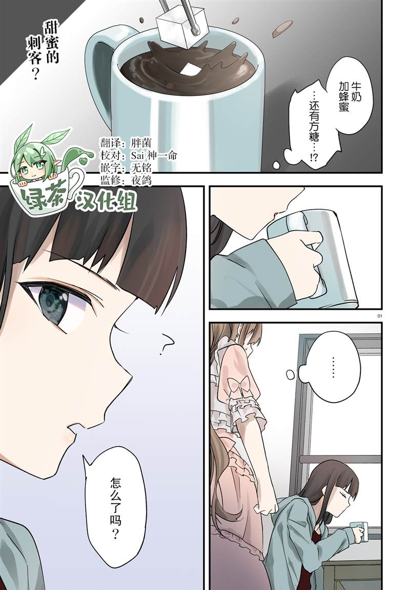 《魔法科高中的劣等生：司波达也暗杀计划》漫画最新章节第28话免费下拉式在线观看章节第【1】张图片