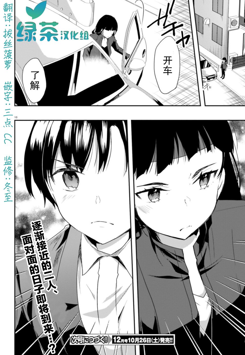 《魔法科高中的劣等生：司波达也暗杀计划》漫画最新章节第5话 调查免费下拉式在线观看章节第【18】张图片