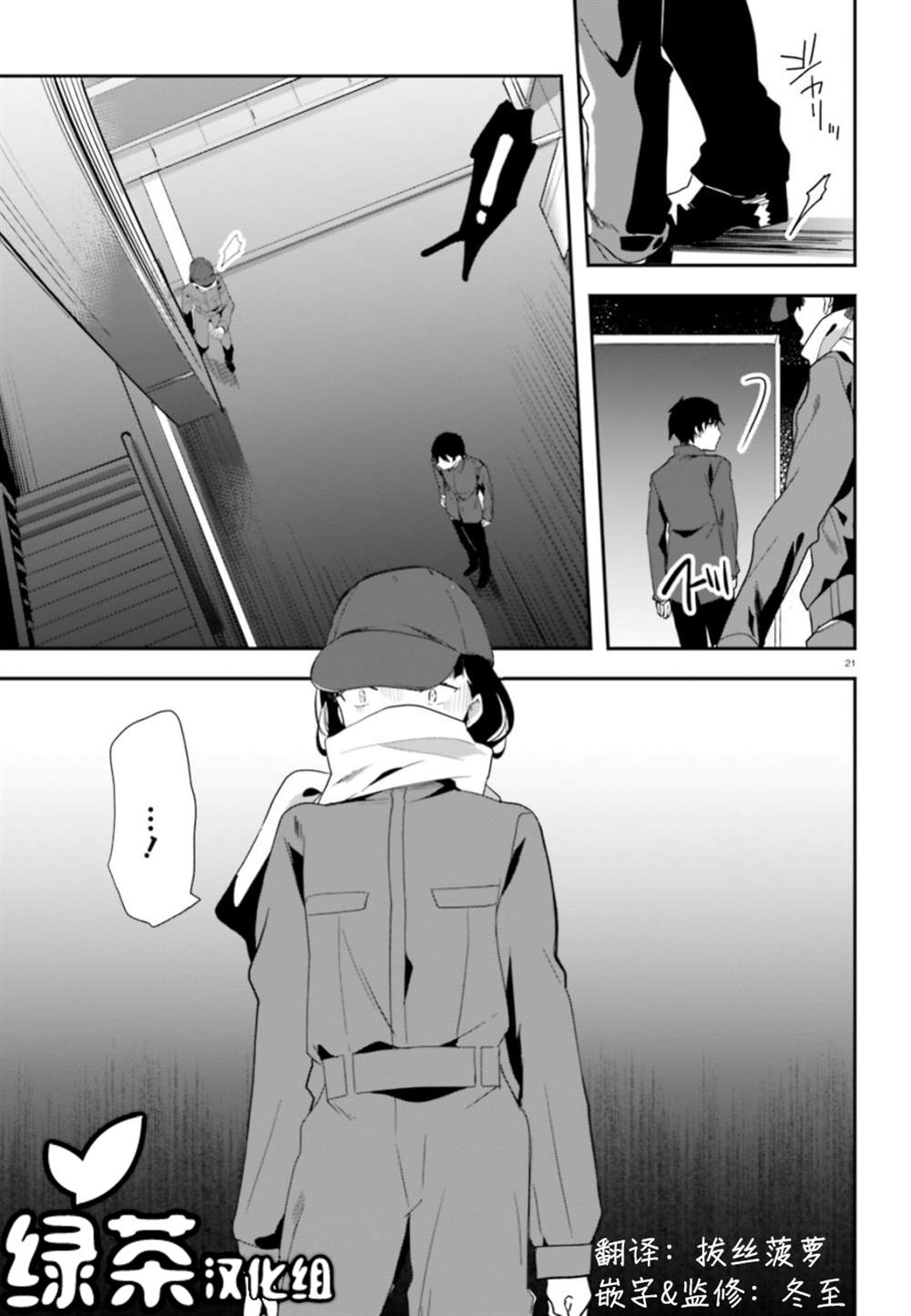 《魔法科高中的劣等生：司波达也暗杀计划》漫画最新章节第6话免费下拉式在线观看章节第【21】张图片