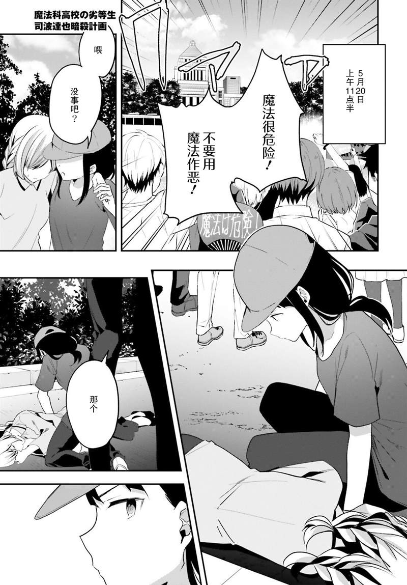 《魔法科高中的劣等生：司波达也暗杀计划》漫画最新章节第31话免费下拉式在线观看章节第【1】张图片