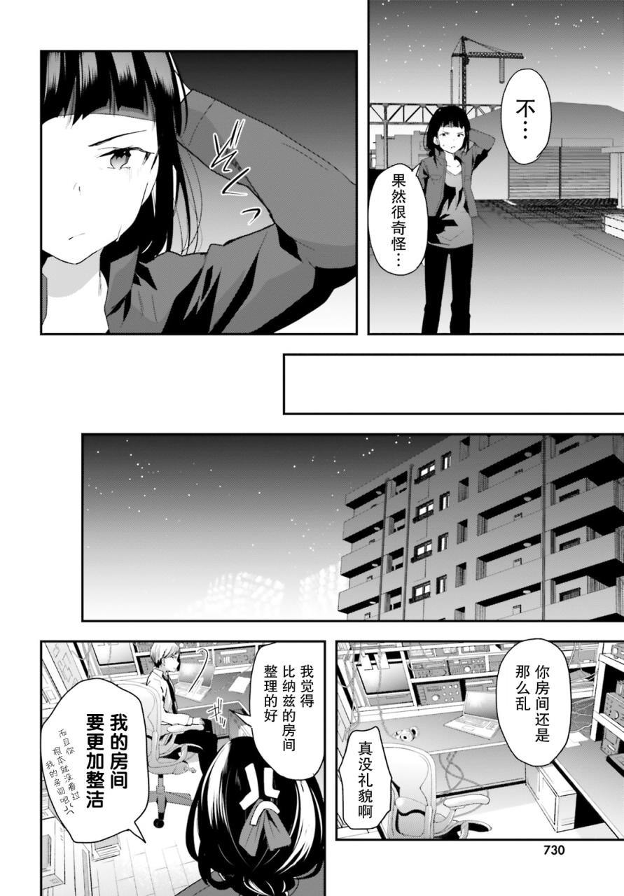 《魔法科高中的劣等生：司波达也暗杀计划》漫画最新章节第9话免费下拉式在线观看章节第【10】张图片