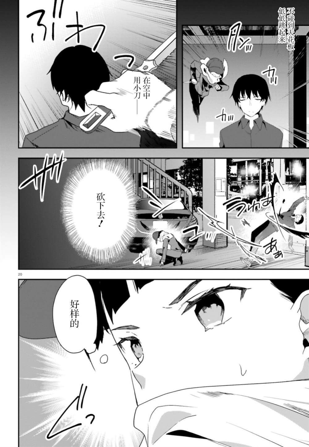 《魔法科高中的劣等生：司波达也暗杀计划》漫画最新章节第6话免费下拉式在线观看章节第【20】张图片