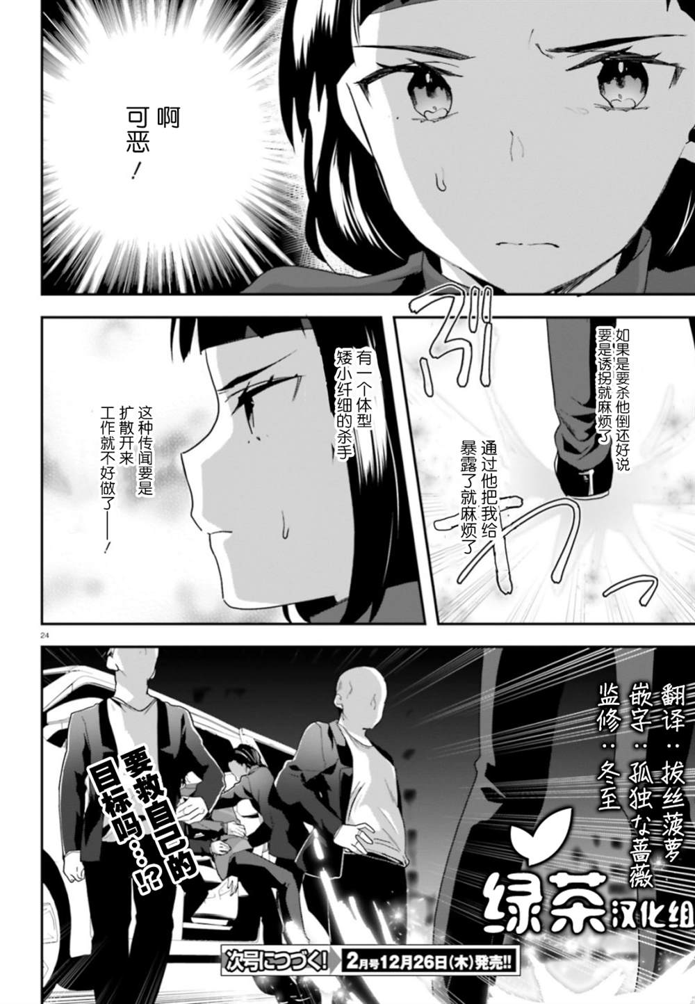 《魔法科高中的劣等生：司波达也暗杀计划》漫画最新章节第7话免费下拉式在线观看章节第【23】张图片