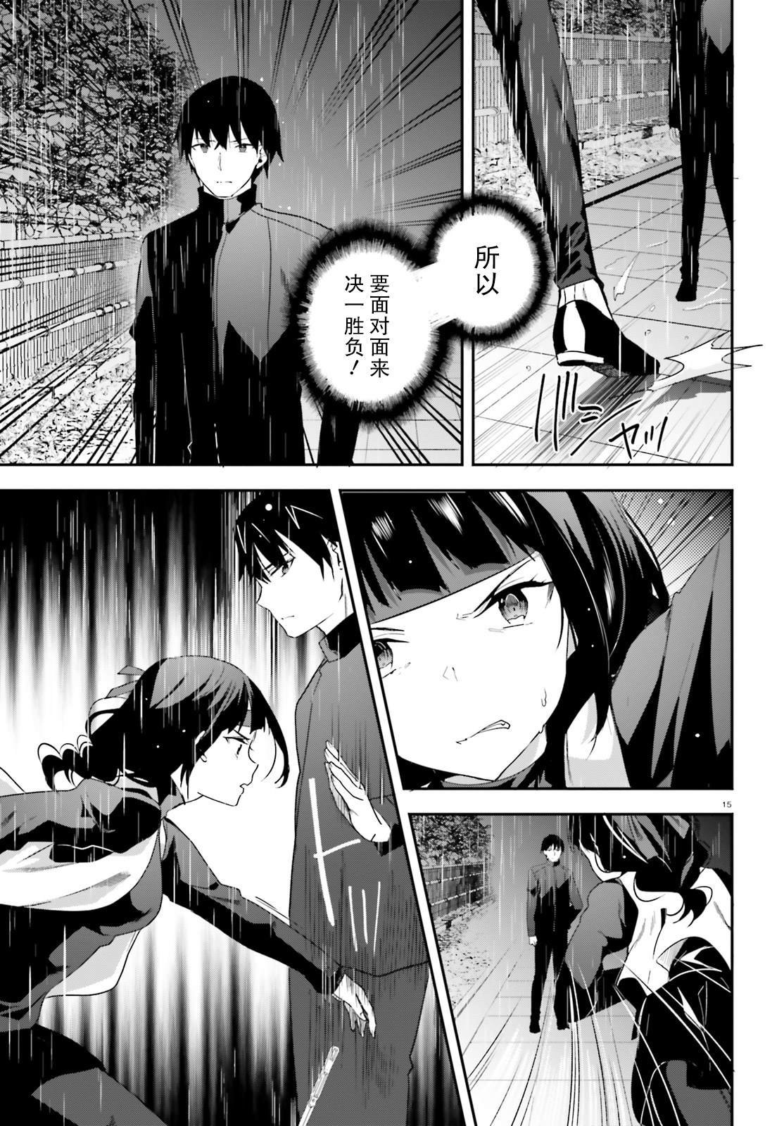 《魔法科高中的劣等生：司波达也暗杀计划》漫画最新章节第18话免费下拉式在线观看章节第【15】张图片