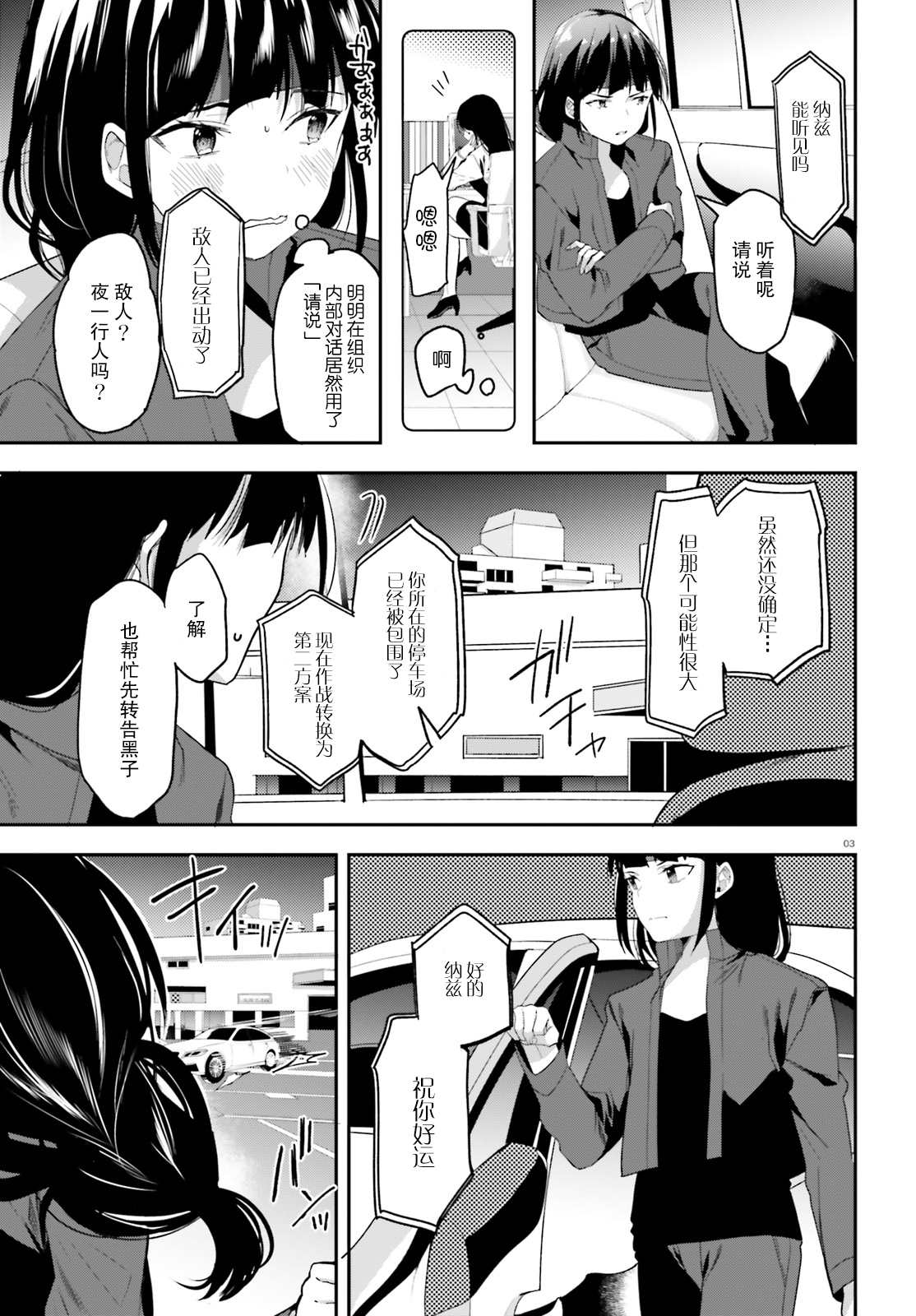 《魔法科高中的劣等生：司波达也暗杀计划》漫画最新章节第17话 开战免费下拉式在线观看章节第【3】张图片