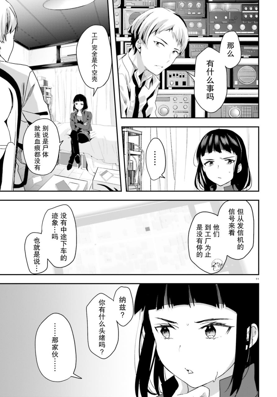 《魔法科高中的劣等生：司波达也暗杀计划》漫画最新章节第9话免费下拉式在线观看章节第【11】张图片