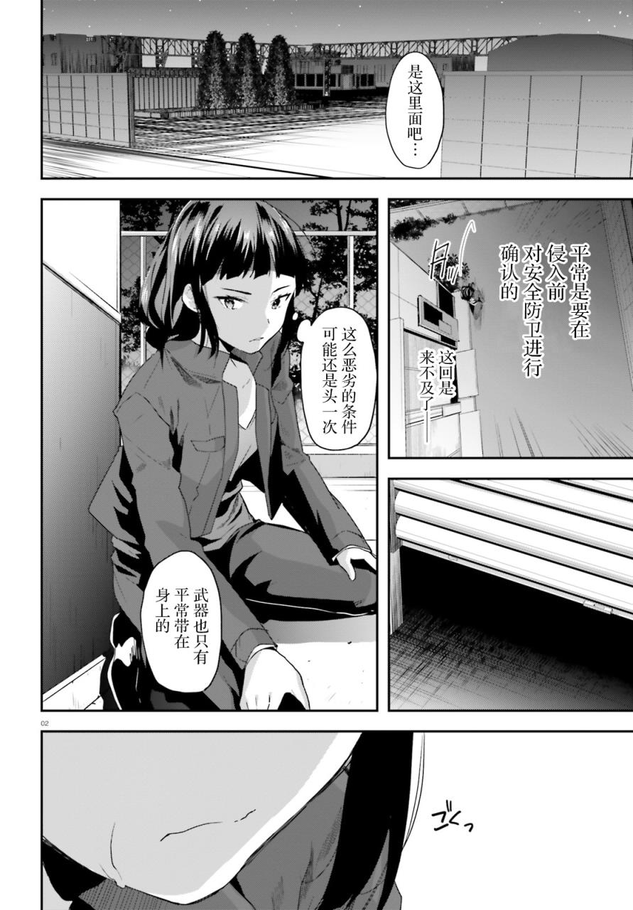 《魔法科高中的劣等生：司波达也暗杀计划》漫画最新章节第9话免费下拉式在线观看章节第【2】张图片