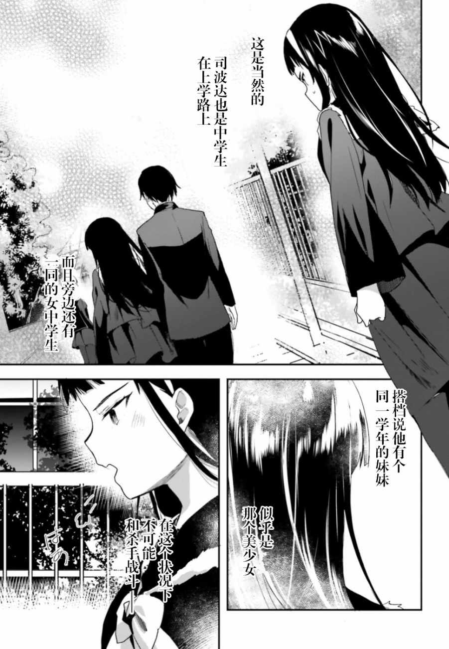 《魔法科高中的劣等生：司波达也暗杀计划》漫画最新章节第3话免费下拉式在线观看章节第【21】张图片