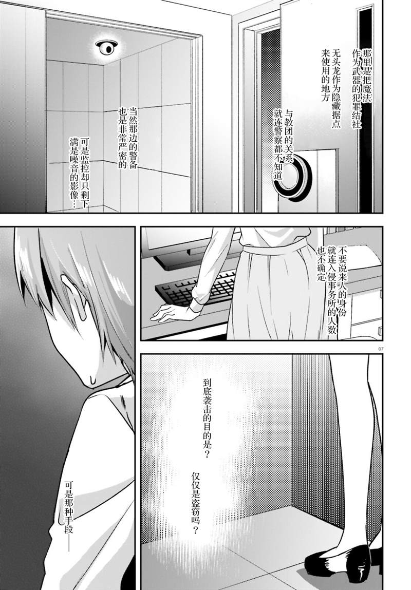 《魔法科高中的劣等生：司波达也暗杀计划》漫画最新章节第30话免费下拉式在线观看章节第【7】张图片