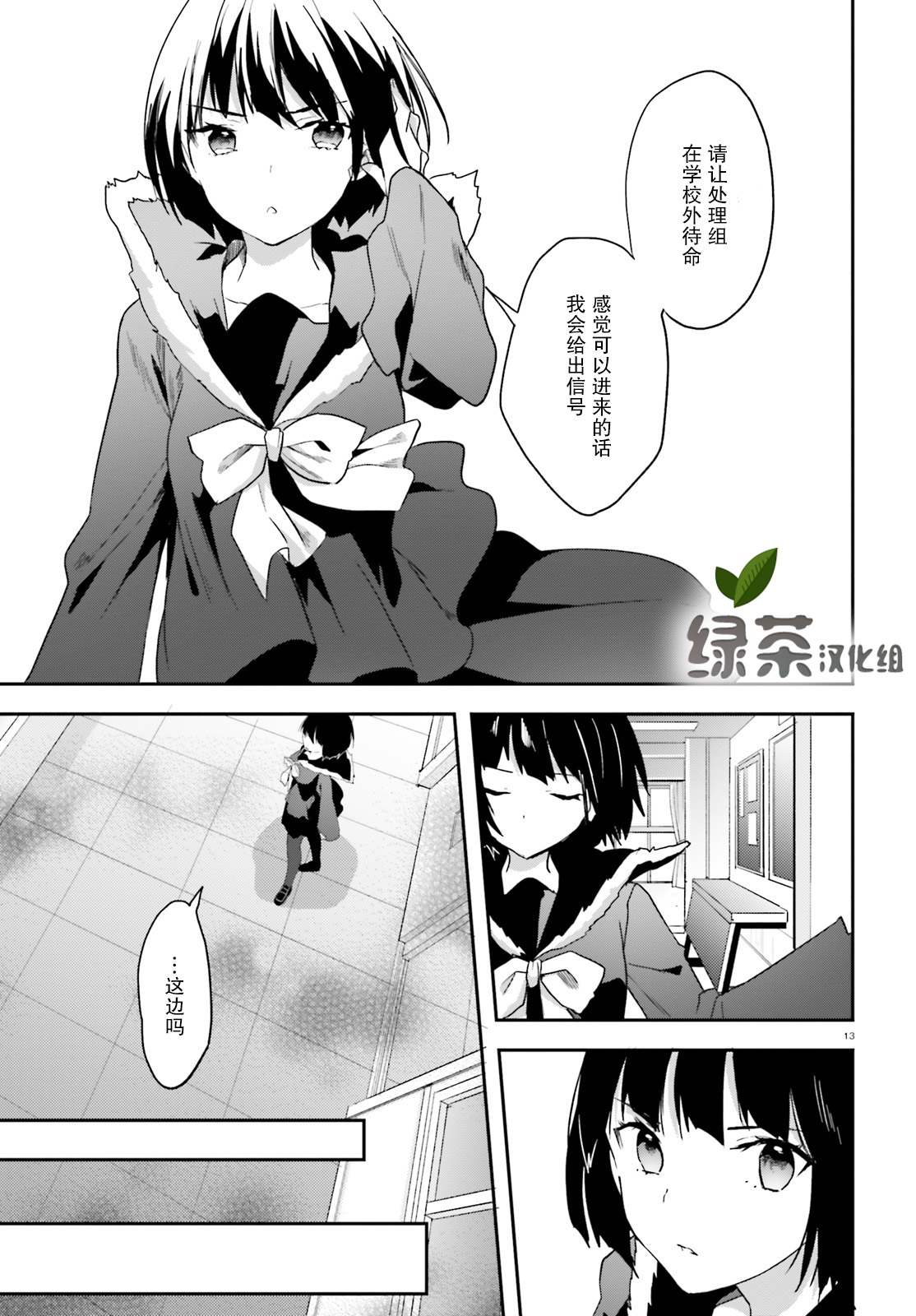 《魔法科高中的劣等生：司波达也暗杀计划》漫画最新章节第13话 爆弹免费下拉式在线观看章节第【13】张图片