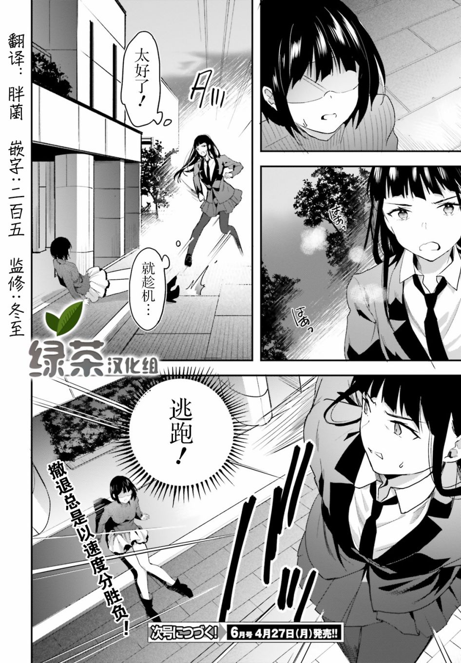 《魔法科高中的劣等生：司波达也暗杀计划》漫画最新章节第11话 潜入免费下拉式在线观看章节第【24】张图片