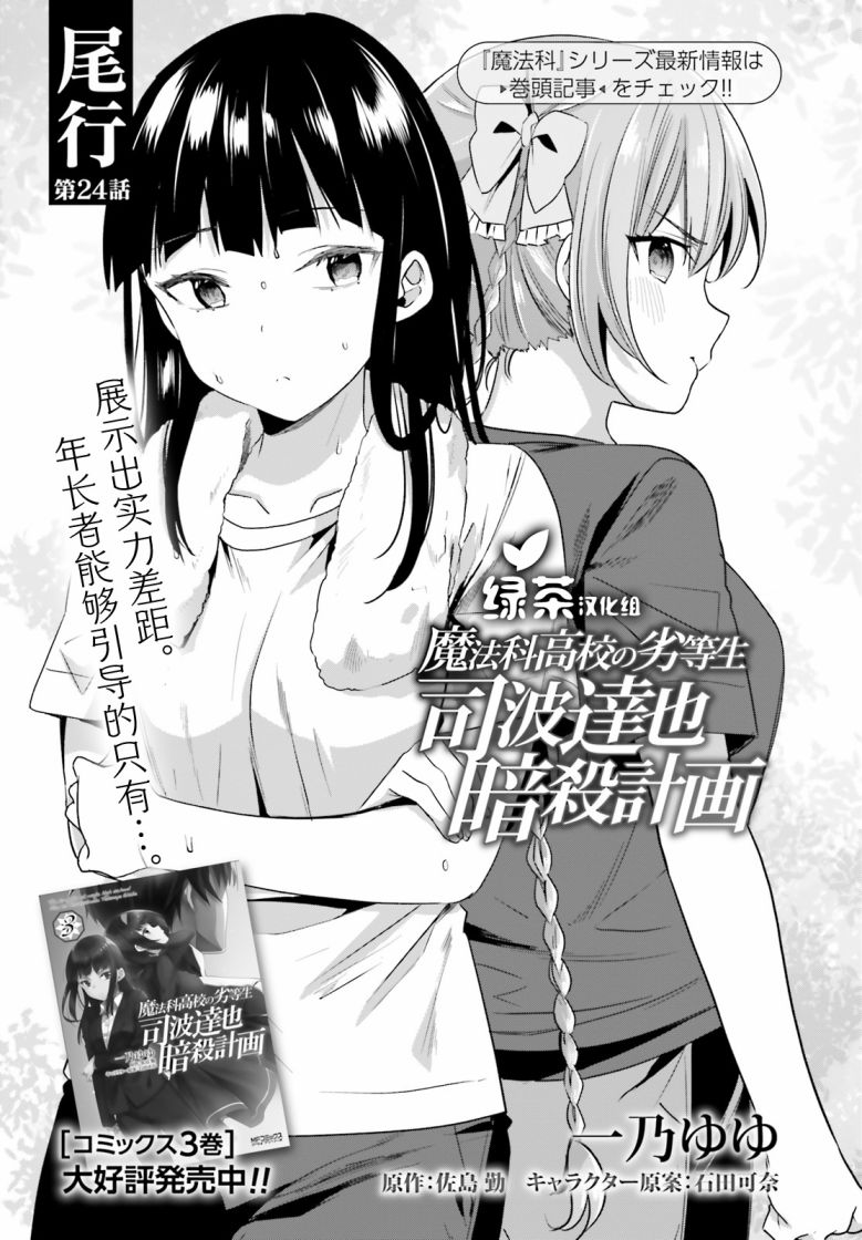 《魔法科高中的劣等生：司波达也暗杀计划》漫画最新章节第24话免费下拉式在线观看章节第【1】张图片