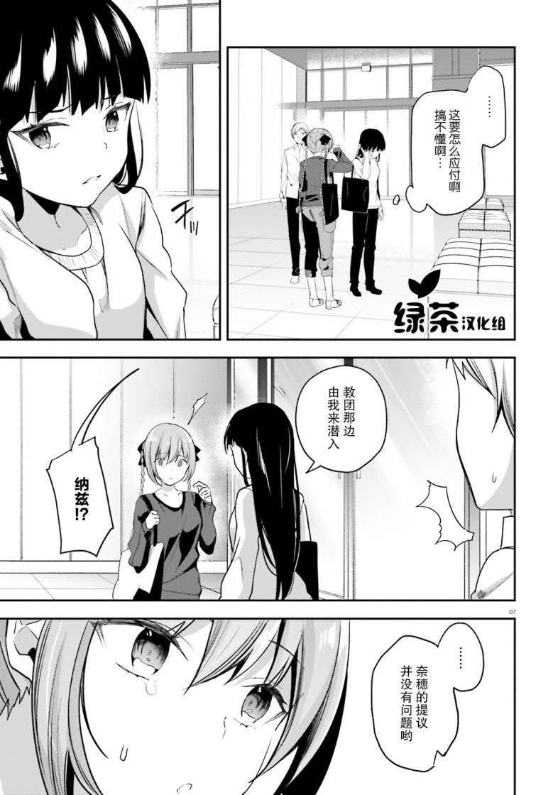 《魔法科高中的劣等生：司波达也暗杀计划》漫画最新章节第24话免费下拉式在线观看章节第【7】张图片