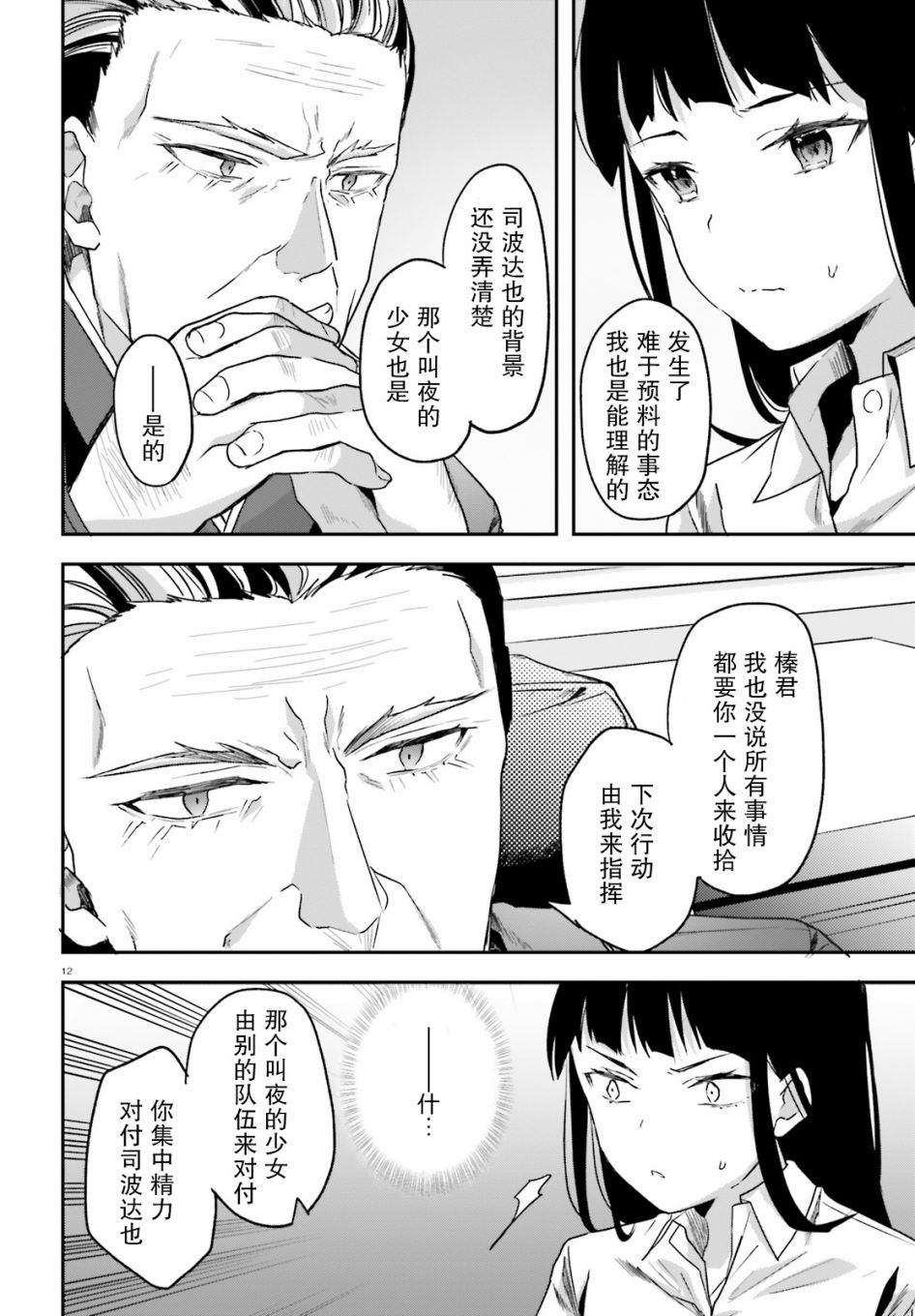 《魔法科高中的劣等生：司波达也暗杀计划》漫画最新章节第15话 志气免费下拉式在线观看章节第【12】张图片