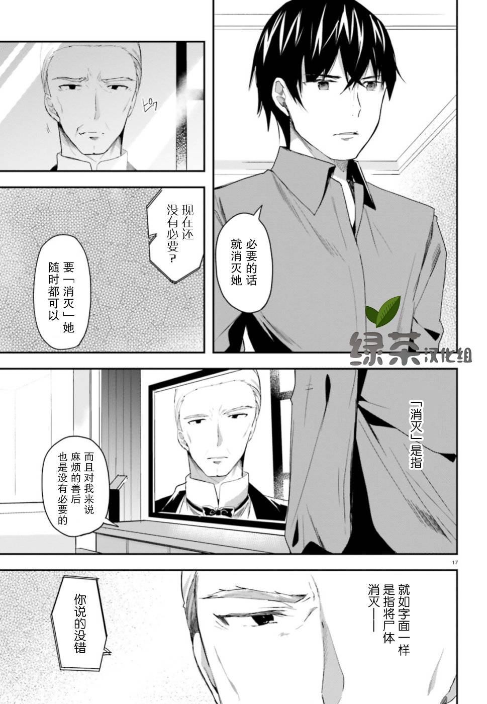 《魔法科高中的劣等生：司波达也暗杀计划》漫画最新章节第4话 报告免费下拉式在线观看章节第【17】张图片