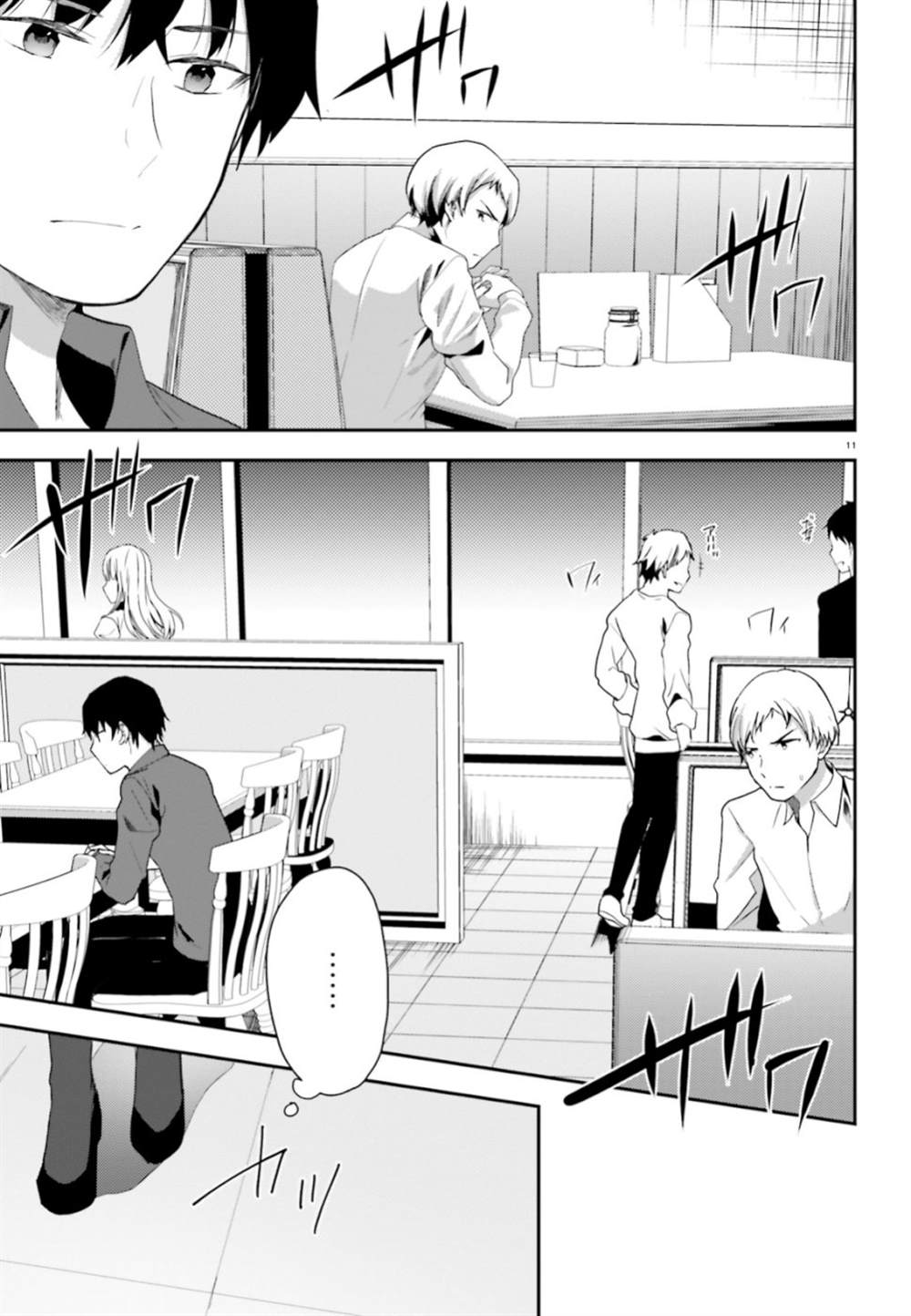 《魔法科高中的劣等生：司波达也暗杀计划》漫画最新章节第6话免费下拉式在线观看章节第【11】张图片