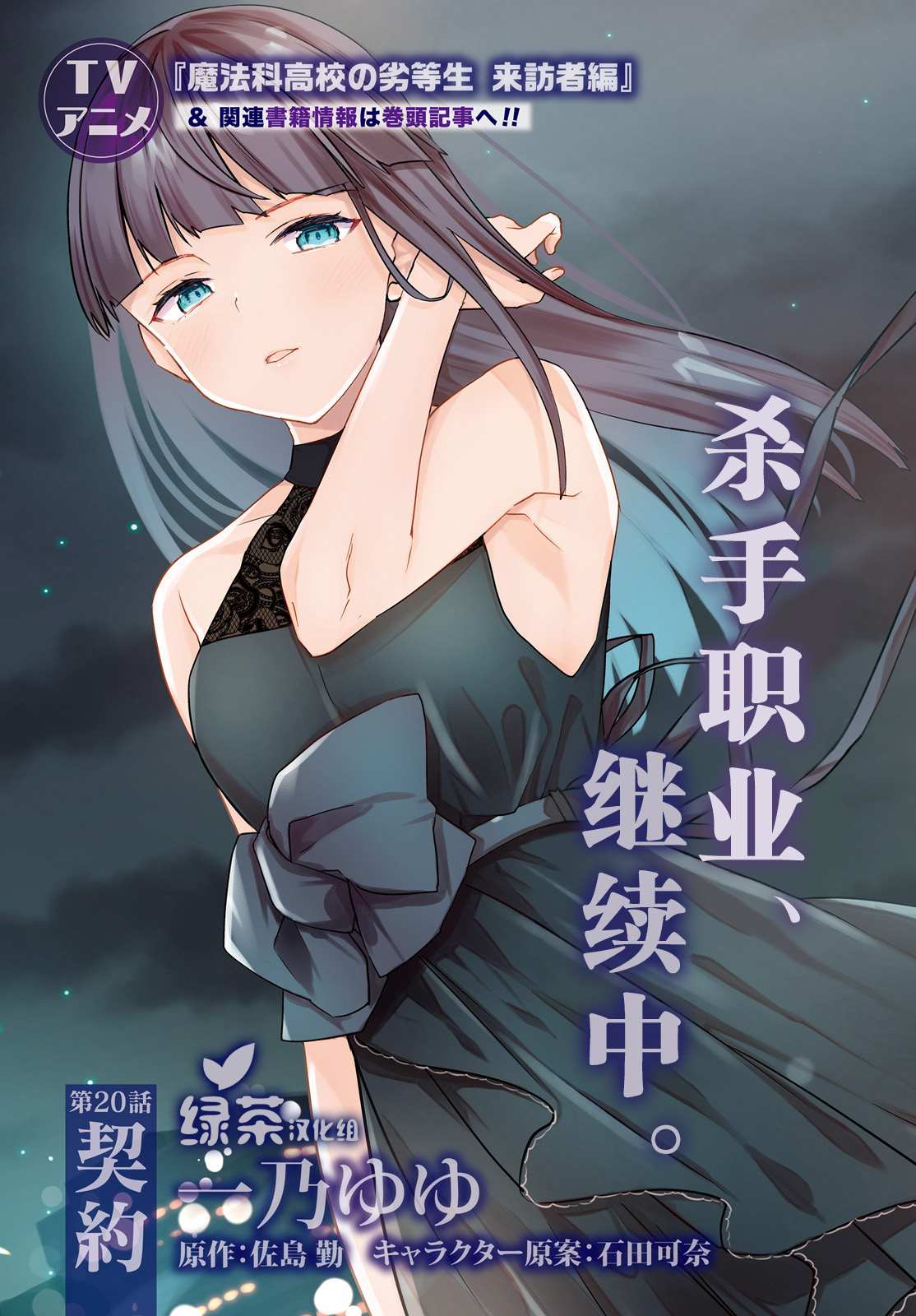 《魔法科高中的劣等生：司波达也暗杀计划》漫画最新章节第20话免费下拉式在线观看章节第【3】张图片