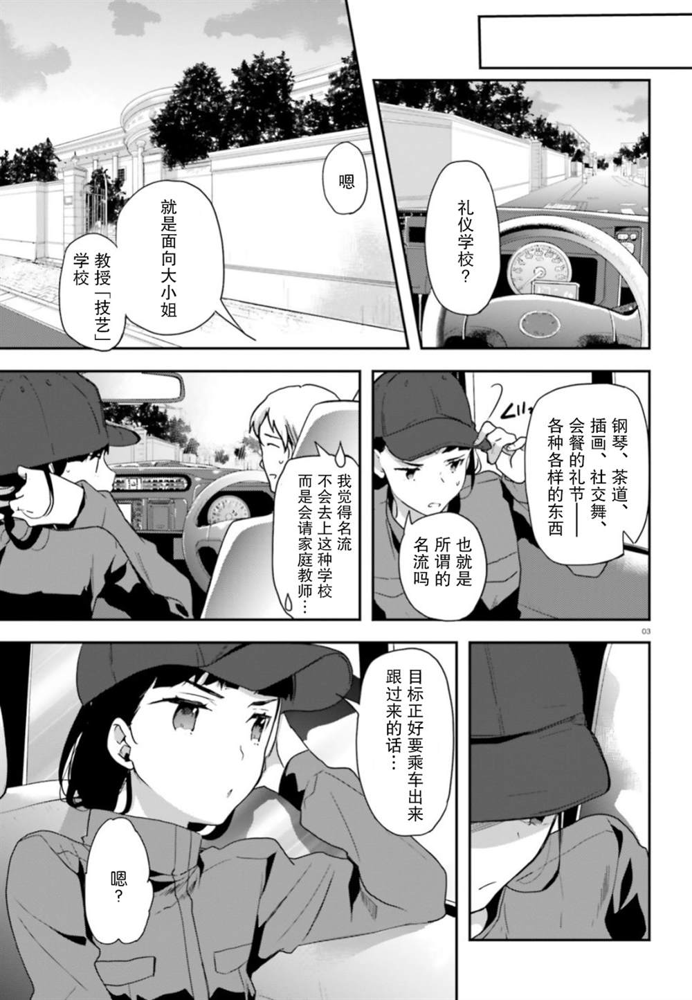 《魔法科高中的劣等生：司波达也暗杀计划》漫画最新章节第6话免费下拉式在线观看章节第【3】张图片