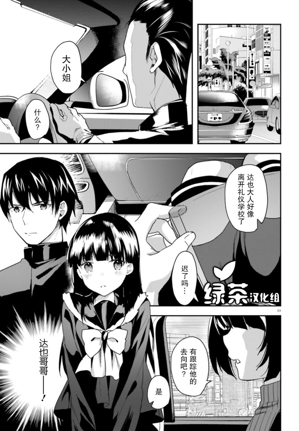 《魔法科高中的劣等生：司波达也暗杀计划》漫画最新章节第6话免费下拉式在线观看章节第【1】张图片