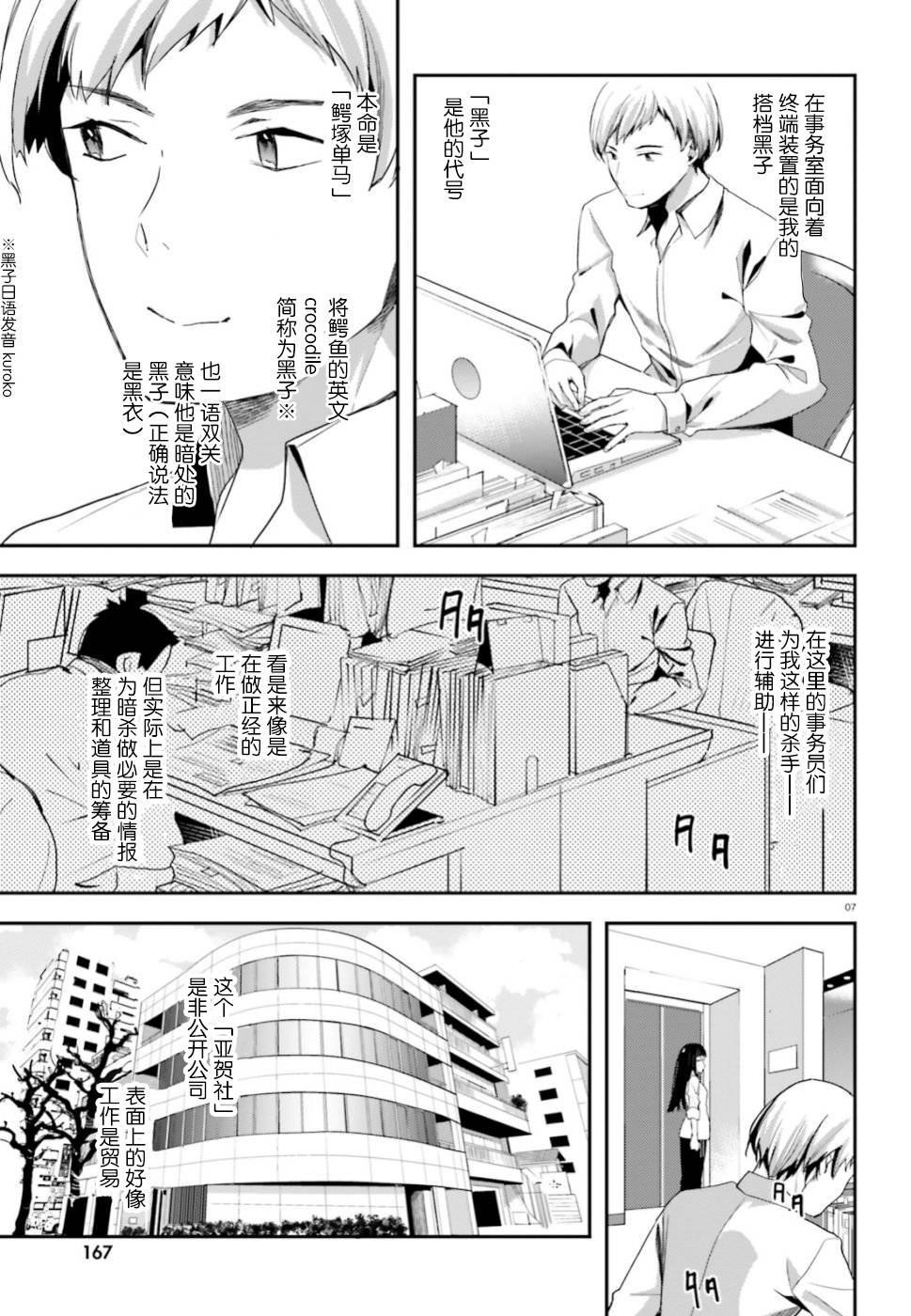 《魔法科高中的劣等生：司波达也暗杀计划》漫画最新章节第4话 报告免费下拉式在线观看章节第【7】张图片