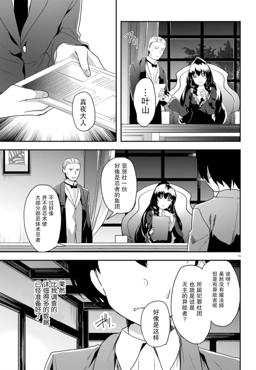 《魔法科高中的劣等生：司波达也暗杀计划》漫画最新章节第7话免费下拉式在线观看章节第【14】张图片