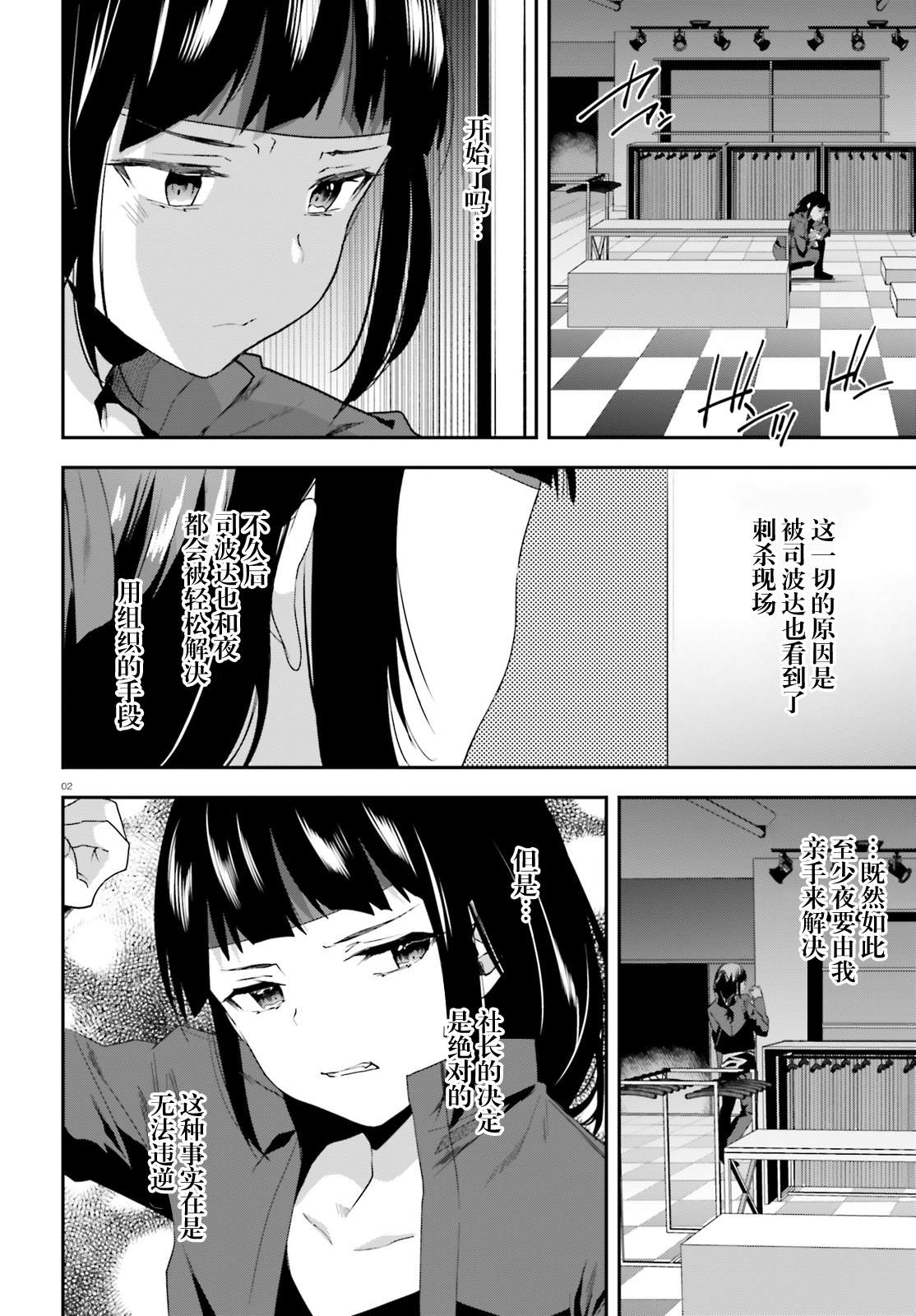 《魔法科高中的劣等生：司波达也暗杀计划》漫画最新章节第18话免费下拉式在线观看章节第【2】张图片